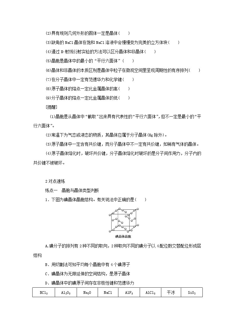 新高考化学一轮复习精品学案11.3晶体结构与性质（含解析）第3页