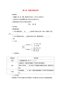 新高考化学一轮复习精品学案12.3烃的含氧衍生物（含解析）