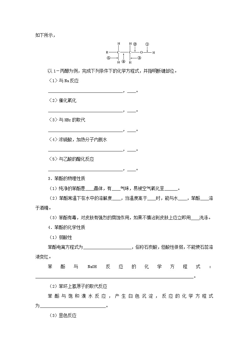 新高考化学一轮复习精品学案12.3烃的含氧衍生物（含解析）第2页