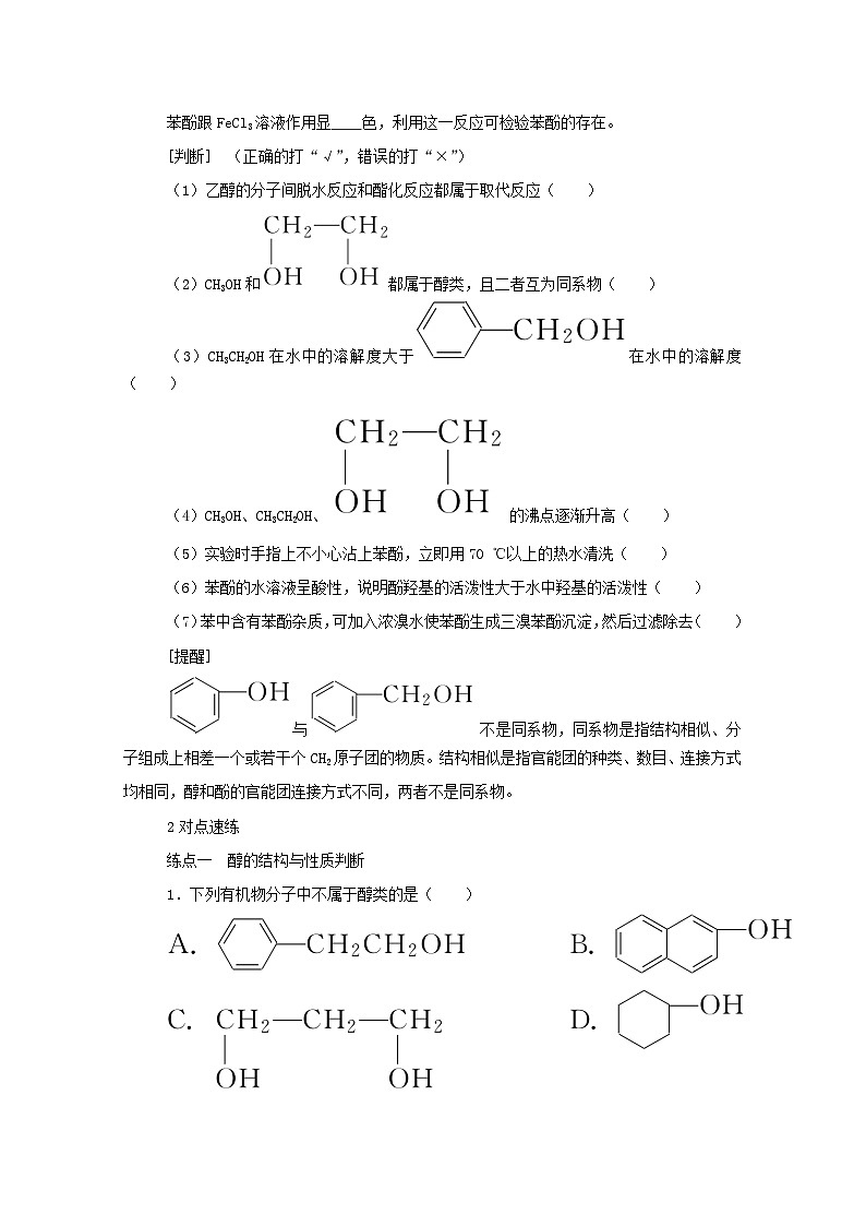 新高考化学一轮复习精品学案12.3烃的含氧衍生物（含解析）第3页