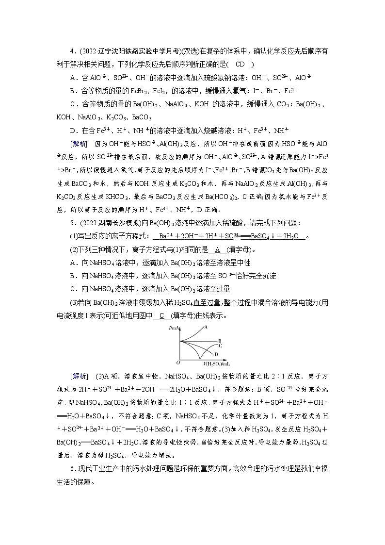 新高考化学一轮复习巩固练习[2]第一章第2讲　离子反应（含解析）第2页