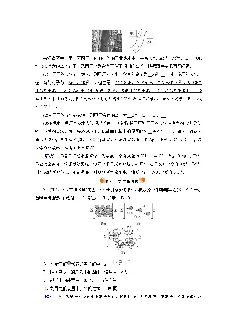 新高考化学一轮复习巩固练习[2]第一章第2讲　离子反应（含解析）第3页