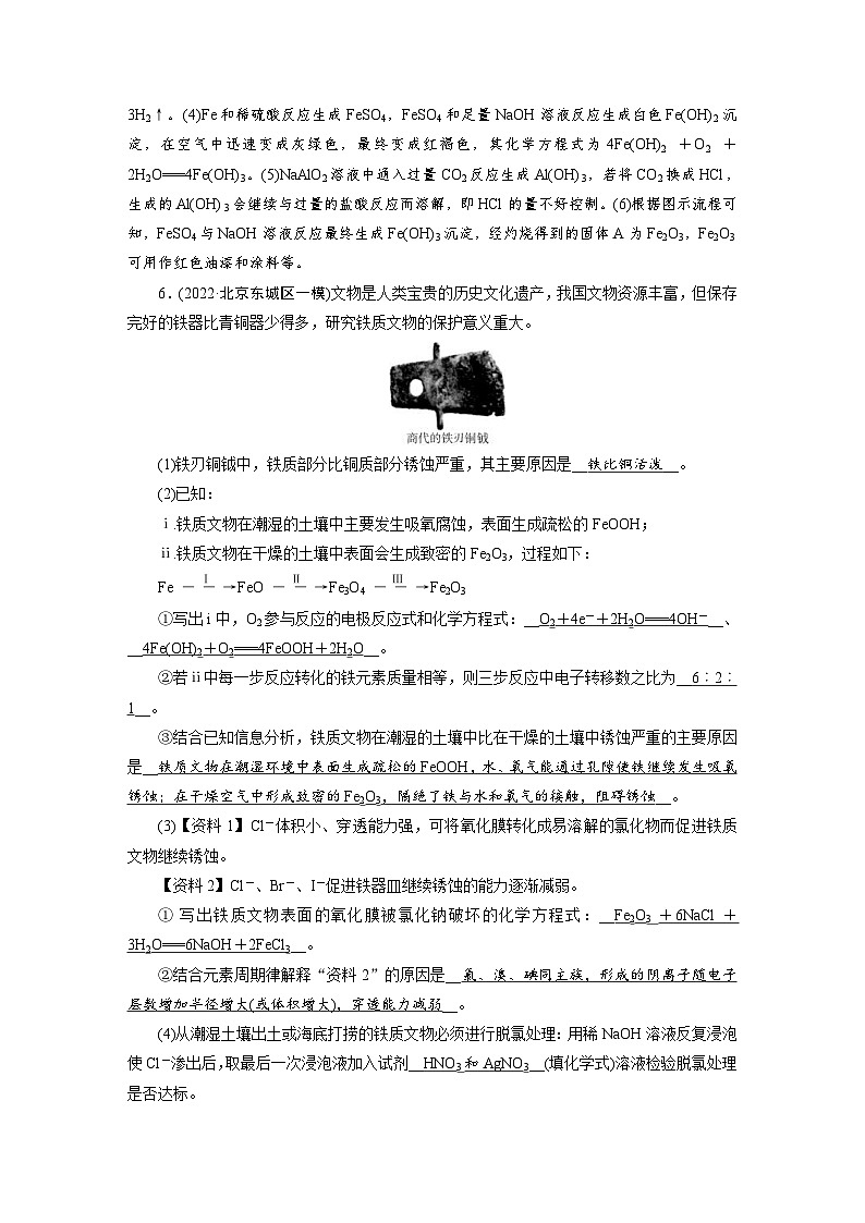 新高考化学一轮复习巩固练习[8]第三章第8讲　用途广泛的金属材料　铝、铜及其重要化合物（含解析）第3页
