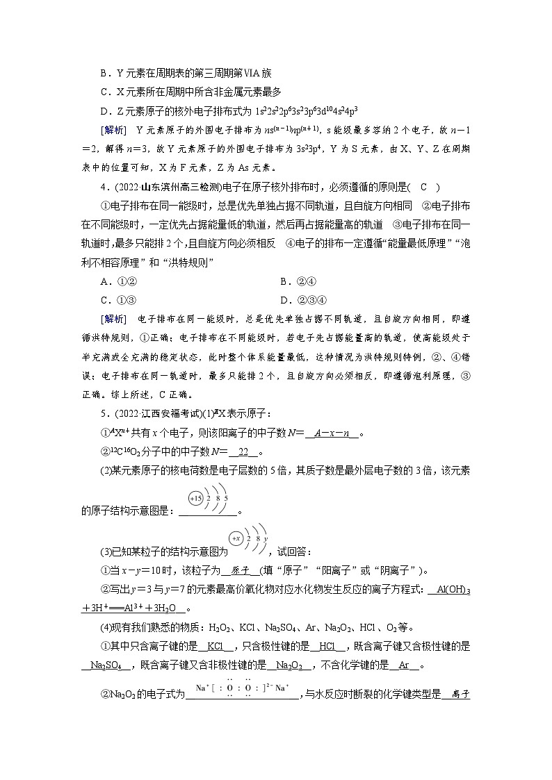 新高考化学一轮复习巩固练习[13]第五章第13讲　原子结构　元素周期表（含解析）第2页