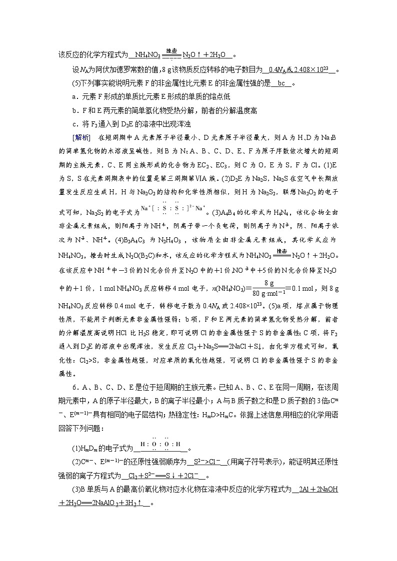 新高考化学一轮复习巩固练习[14]第五章第14讲　元素周期律（含解析）03