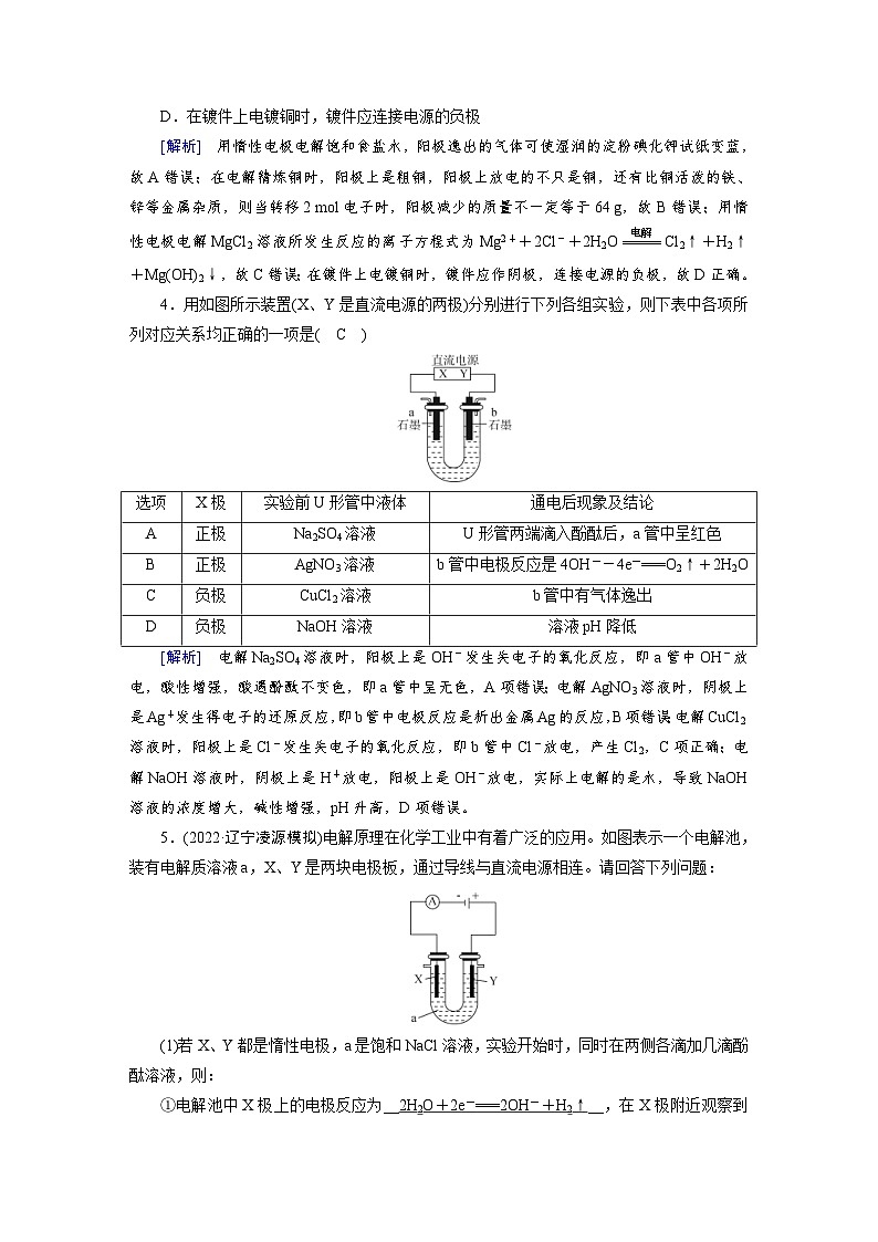 新高考化学一轮复习巩固练习[19]第六章第19讲　电解池　金属的腐蚀与防护（含解析）第2页