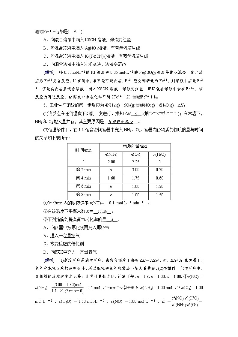 新高考化学一轮复习巩固练习[21]第七章第21讲　化学平衡状态　化学平衡的移动（含解析）02