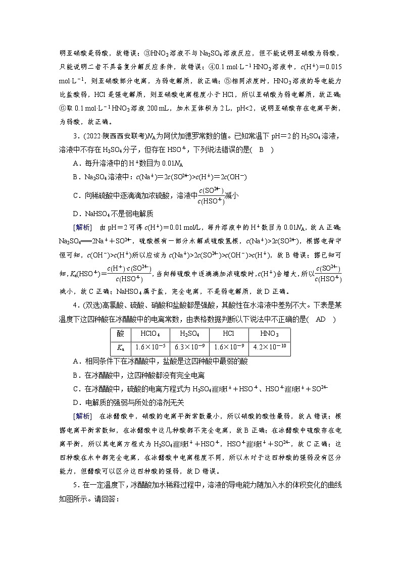 新高考化学一轮复习巩固练习[23]第八章第23讲　电离平衡（含解析）02
