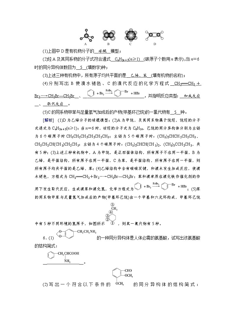 新高考化学一轮复习巩固练习[27]第九章第27讲　有机化合物的结构特点与研究方法（含解析）第3页