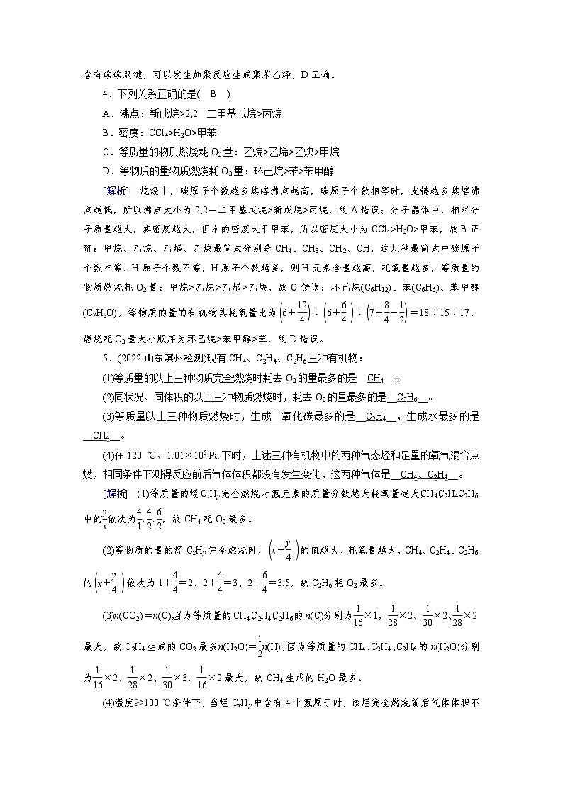 新高考化学一轮复习巩固练习[28]第九章第28讲　烃（含解析）第2页