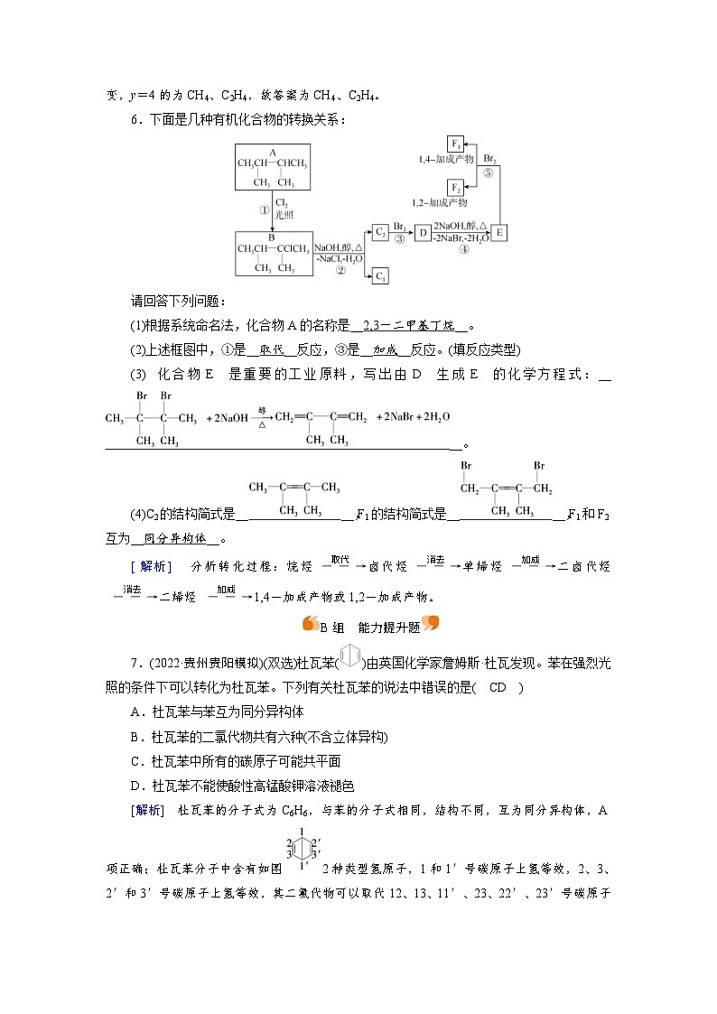 新高考化学一轮复习巩固练习[28]第九章第28讲　烃（含解析）第3页