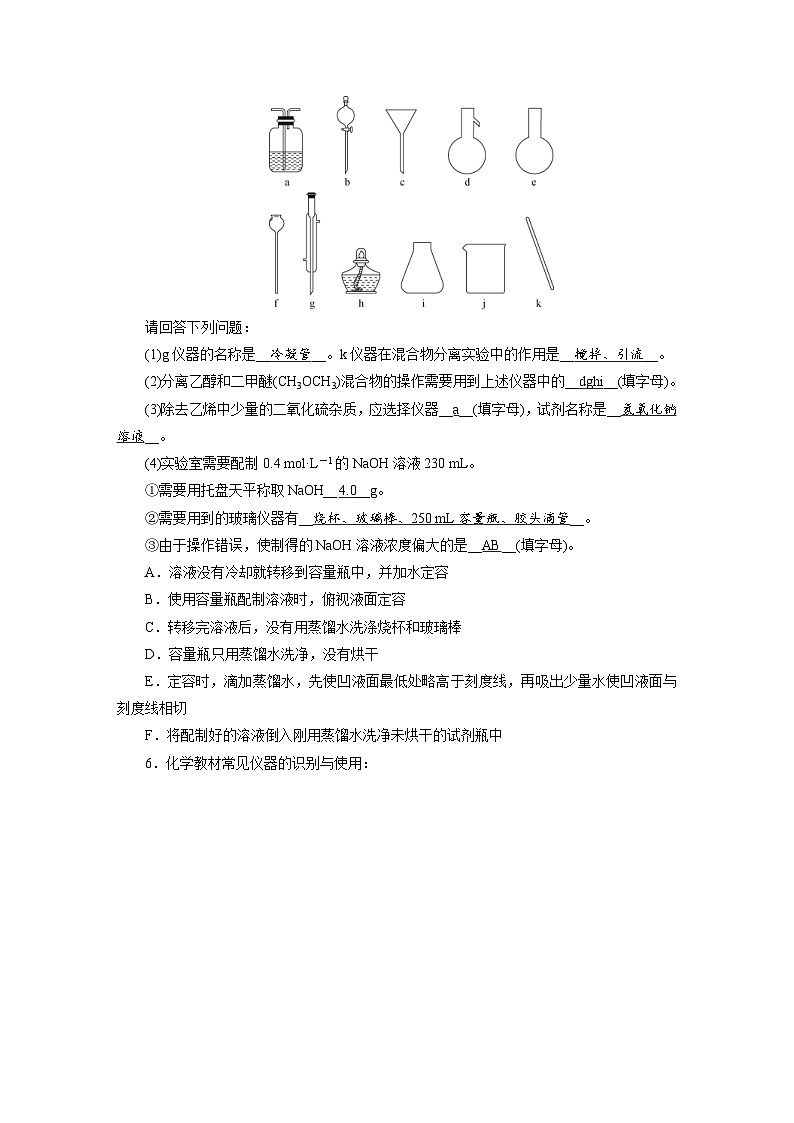 新高考化学一轮复习巩固练习[31]第十章第31讲　化学实验常用仪器和化学实验基本操作（含解析）第3页