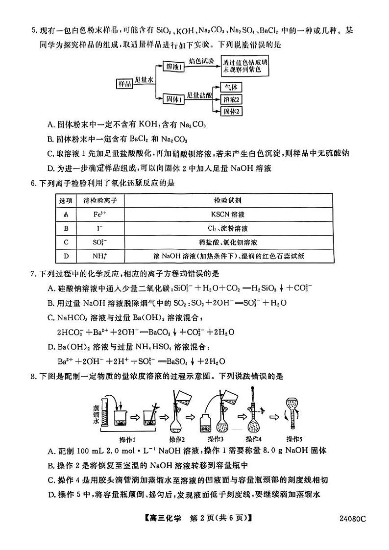 陕西省宝鸡教育联盟2024届高三化学上学期阶段性检测（二）（PDF版附答案）第2页