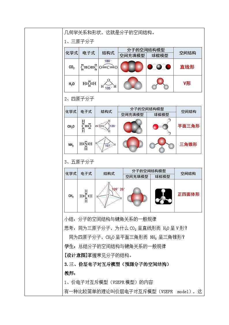【核心素养】人教版高中化学选修二 《分子的空间结构 》第一课时 课件+教学设计（含教学反思）03