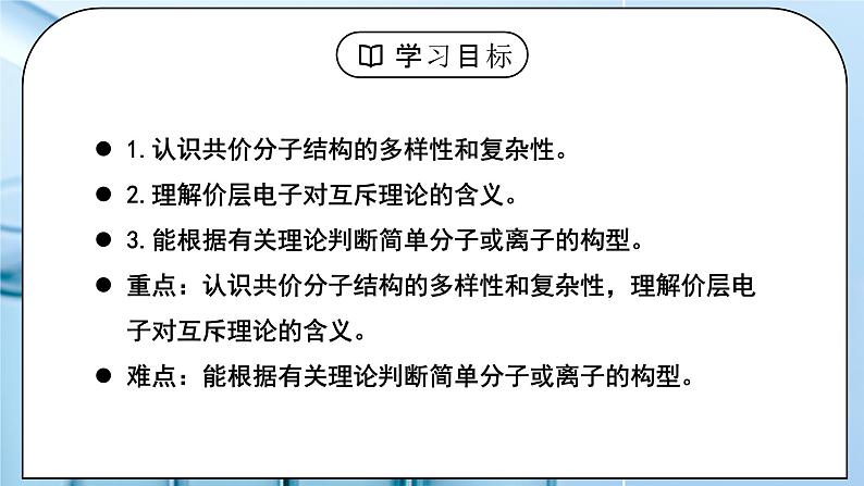 【核心素养】人教版高中化学选修二 《分子的空间结构 》第一课时 课件+教学设计（含教学反思）03