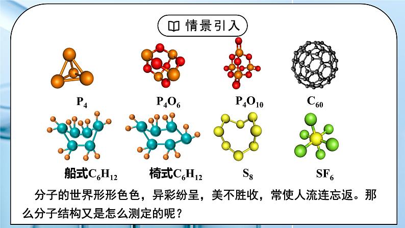 【核心素养】人教版高中化学选修二 《分子的空间结构 》第一课时 课件+教学设计（含教学反思）04