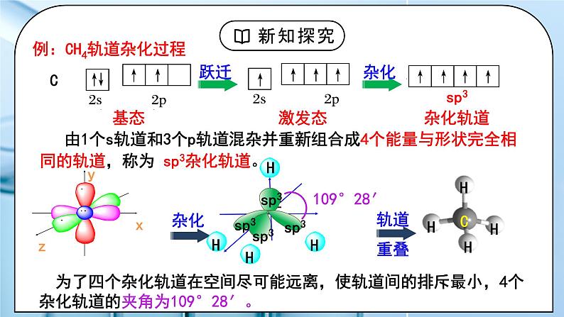 【核心素养】人教版高中化学选修二 《分子的空间结构 》第二课时 课件+教学设计（含教学反思）07