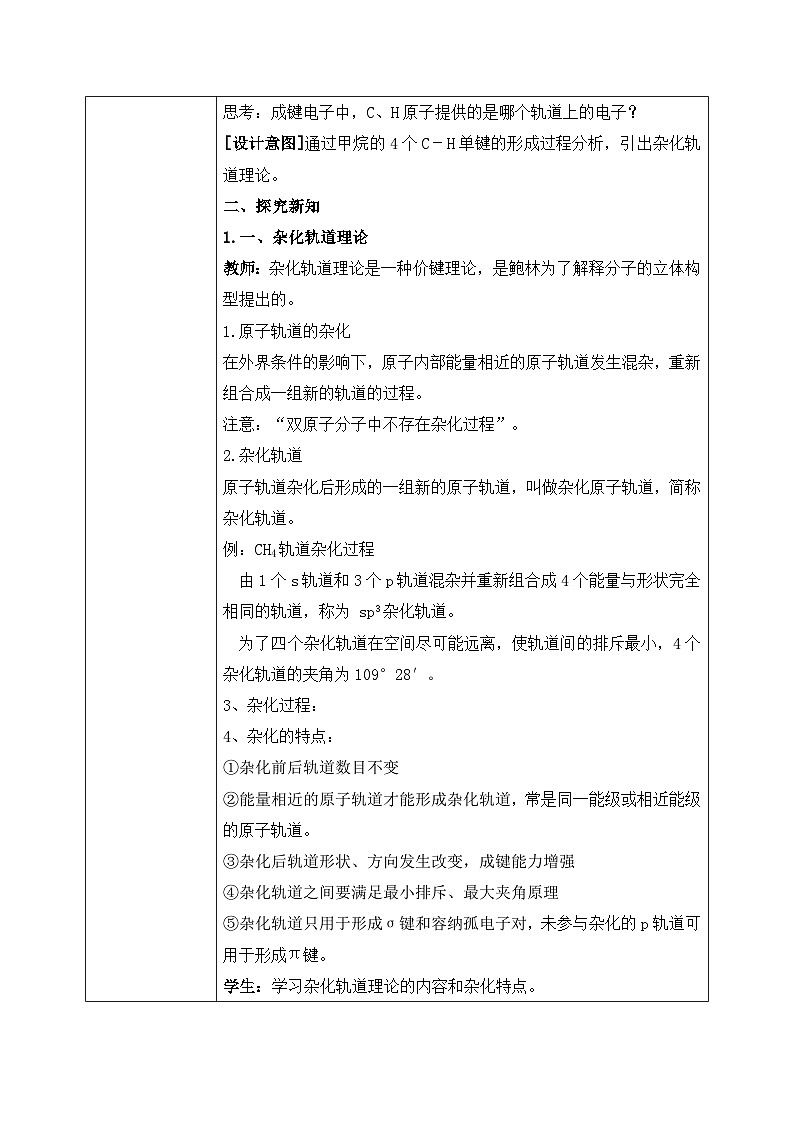 【核心素养】人教版高中化学选修二 《分子的空间结构 》第二课时 课件+教学设计（含教学反思）02