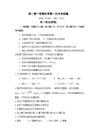 海南省三亚市第一中学2023-2024学年高一上学期第一次月考化学试题