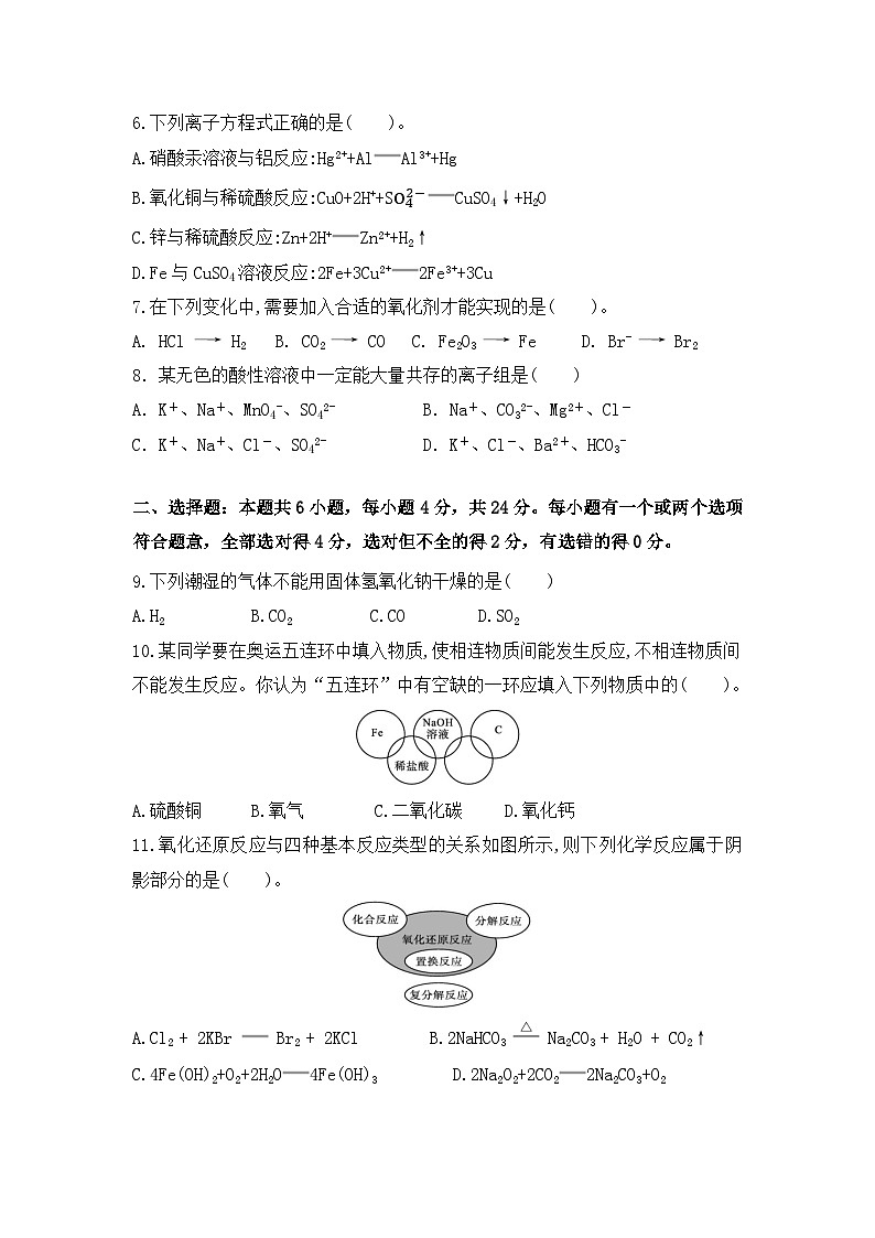 海南省三亚市第一中学2023-2024学年高一上学期第一次月考化学试题第2页