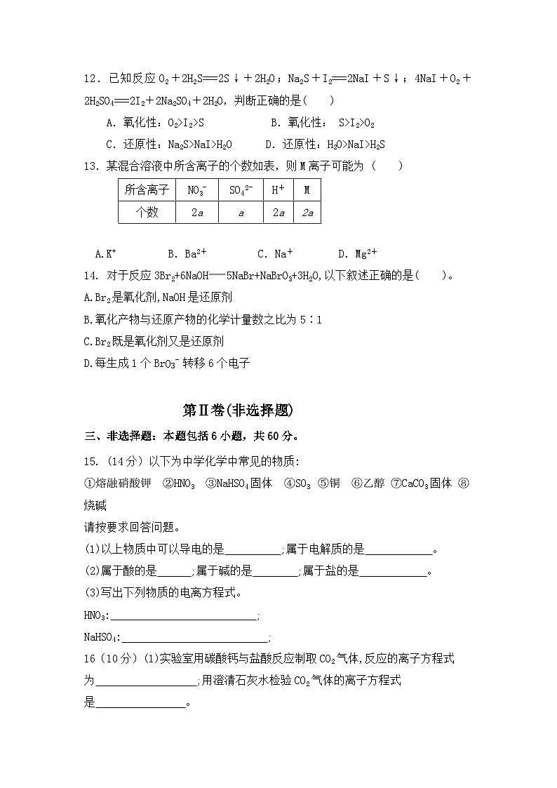 海南省三亚市第一中学2023-2024学年高一上学期第一次月考化学试题第3页