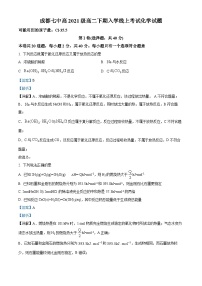 四川省成都市第七中学2022-2023学年高二化学下学期开学考试试题（Word版附解析）