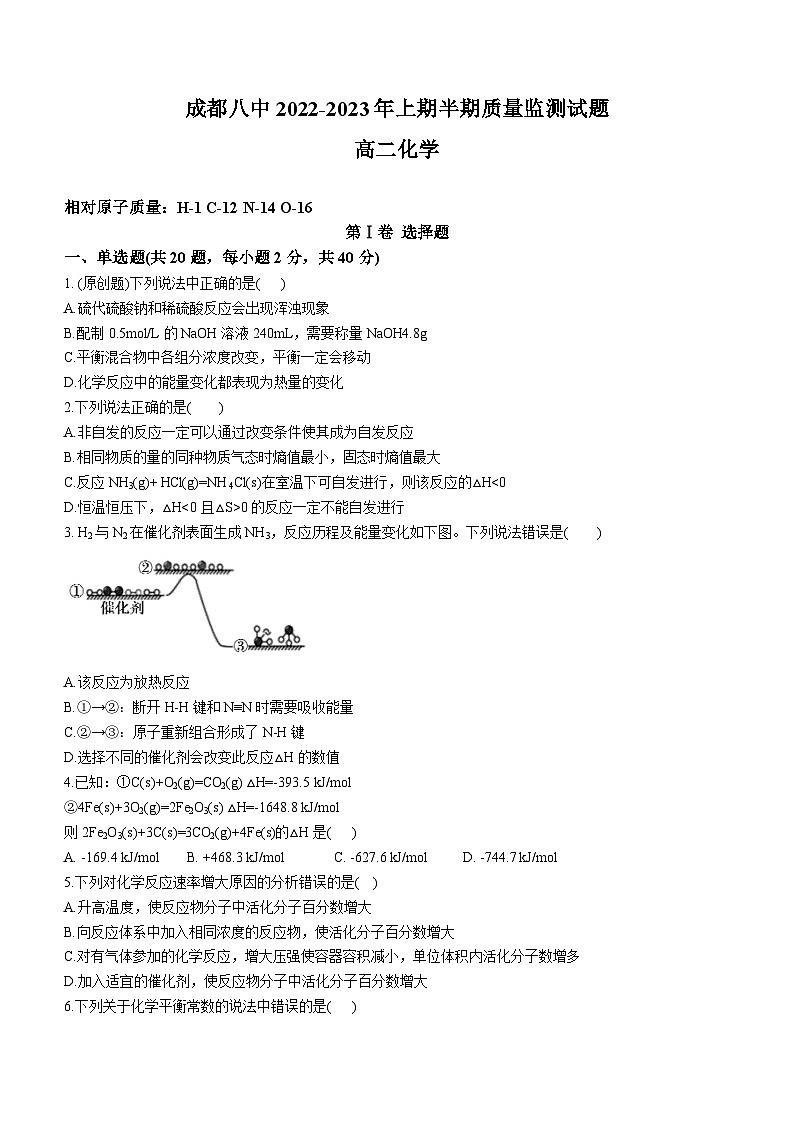 四川省成都市第八中学2022-2023学年高二化学上学期11月期中考试试题（Word版附答案）第1页