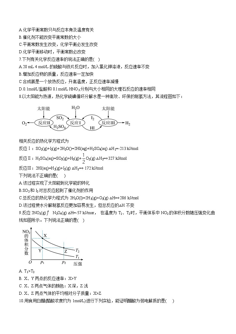 四川省成都市第八中学2022-2023学年高二化学上学期11月期中考试试题（Word版附答案）第2页