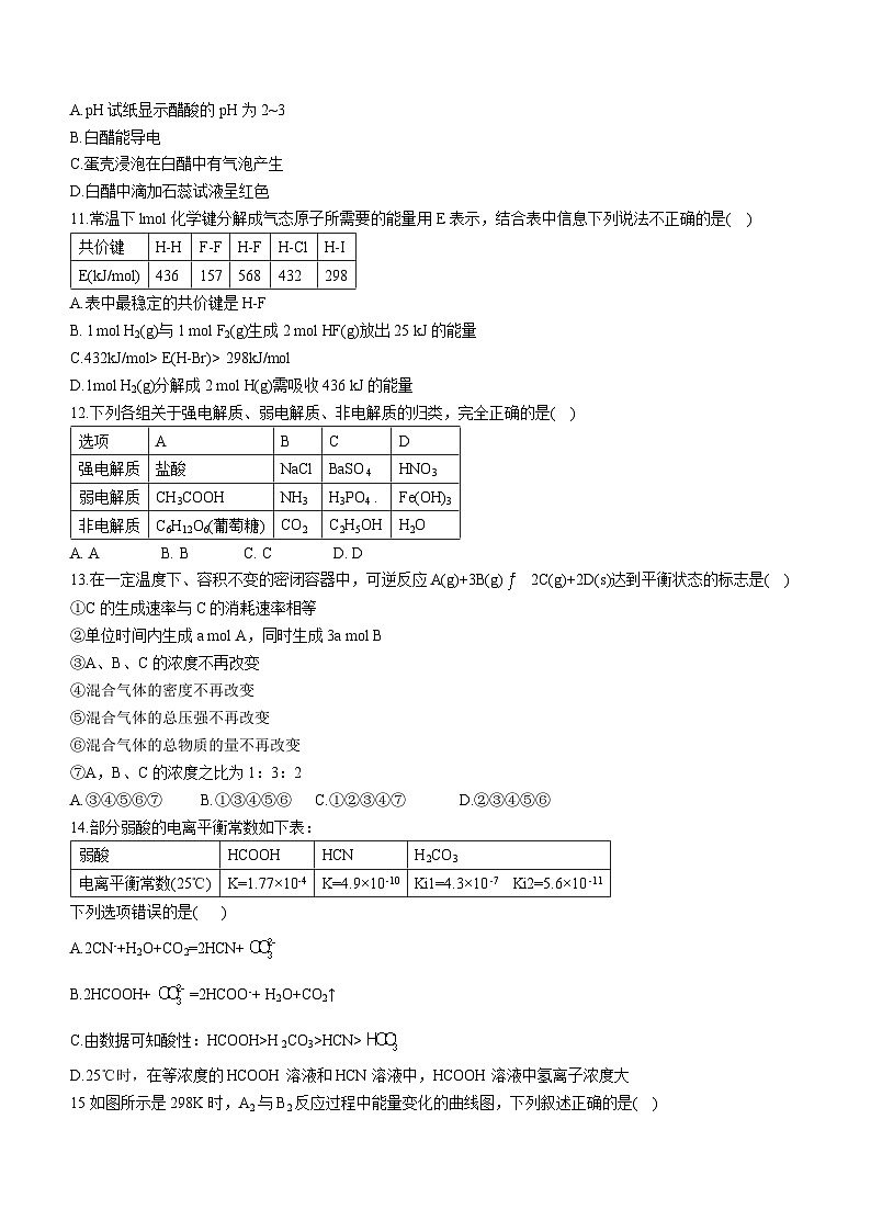 四川省成都市第八中学2022-2023学年高二化学上学期11月期中考试试题（Word版附答案）第3页