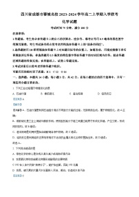 四川省成都市蓉城名校2023-2024学年高二化学上学期开学联考试题（Word版附解析）