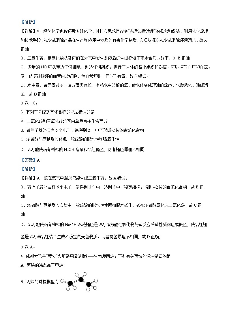 四川省成都市蓉城名校2023-2024学年高二化学上学期开学联考试题（Word版附解析）第2页