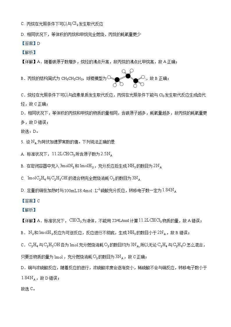 四川省成都市蓉城名校2023-2024学年高二化学上学期开学联考试题（Word版附解析）第3页