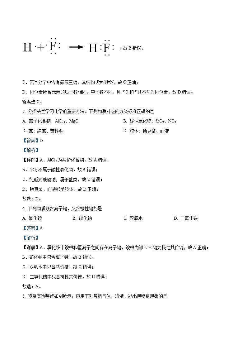 四川省泸州市泸县第五中学2022-2023学年高一化学下学期第二次月考试题（Word版附解析）第2页