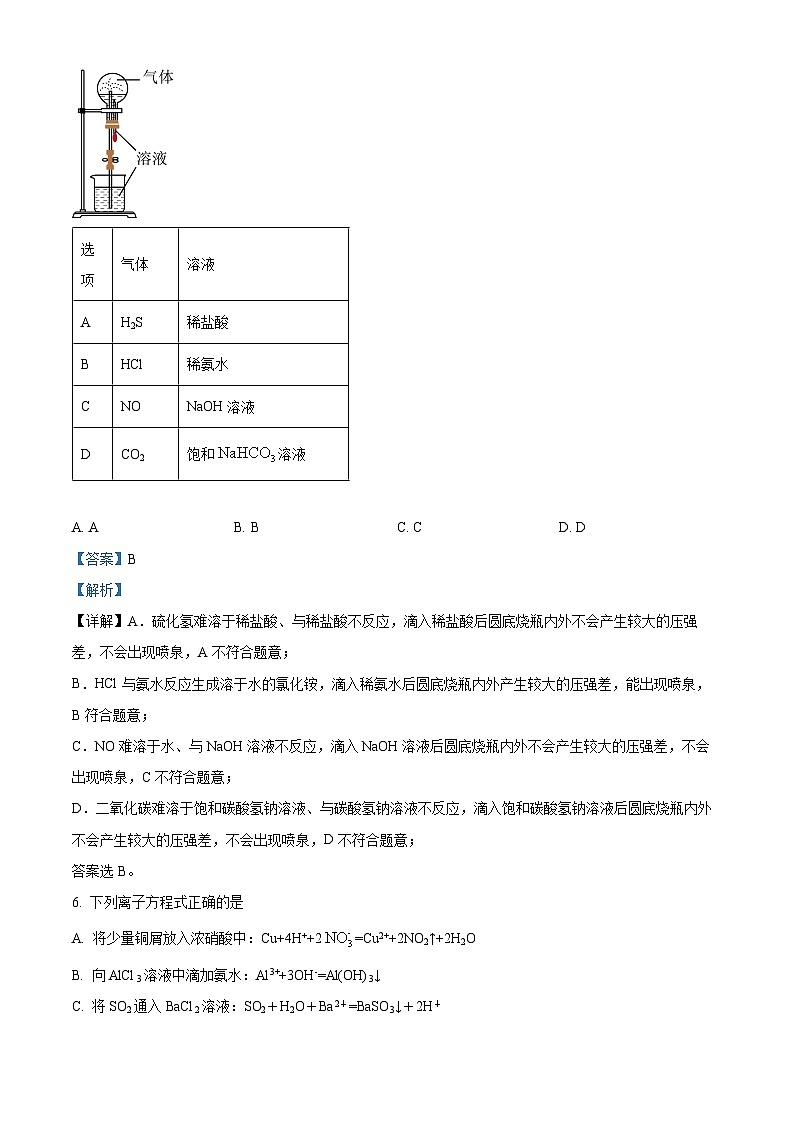 四川省泸州市泸县第五中学2022-2023学年高一化学下学期第二次月考试题（Word版附解析）第3页