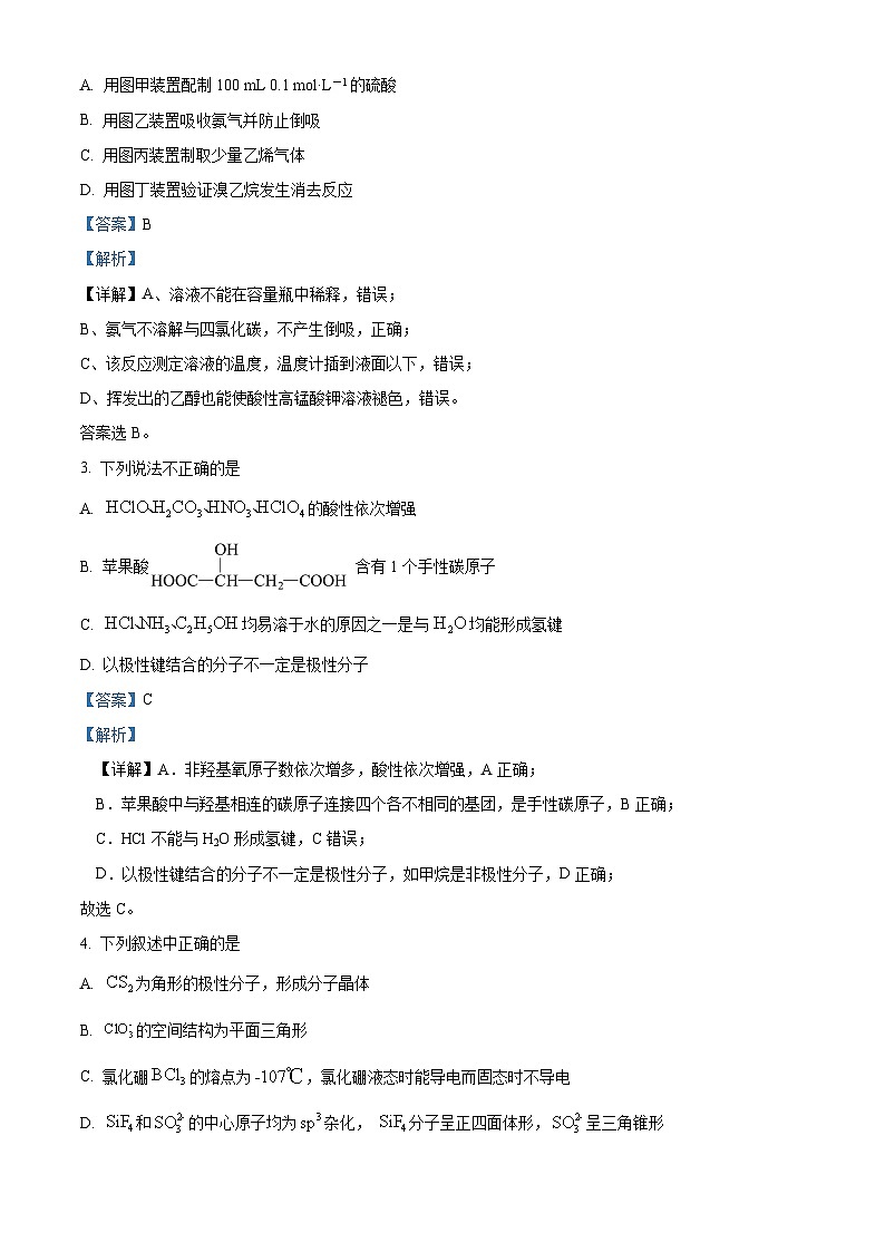 四川省泸州市泸县第五中学2022-2023学年高二化学下学期5月期中考试试题（Word版附解析）第2页