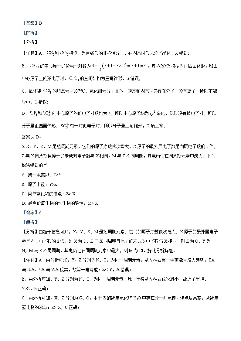 四川省泸州市泸县第五中学2022-2023学年高二化学下学期5月期中考试试题（Word版附解析）第3页