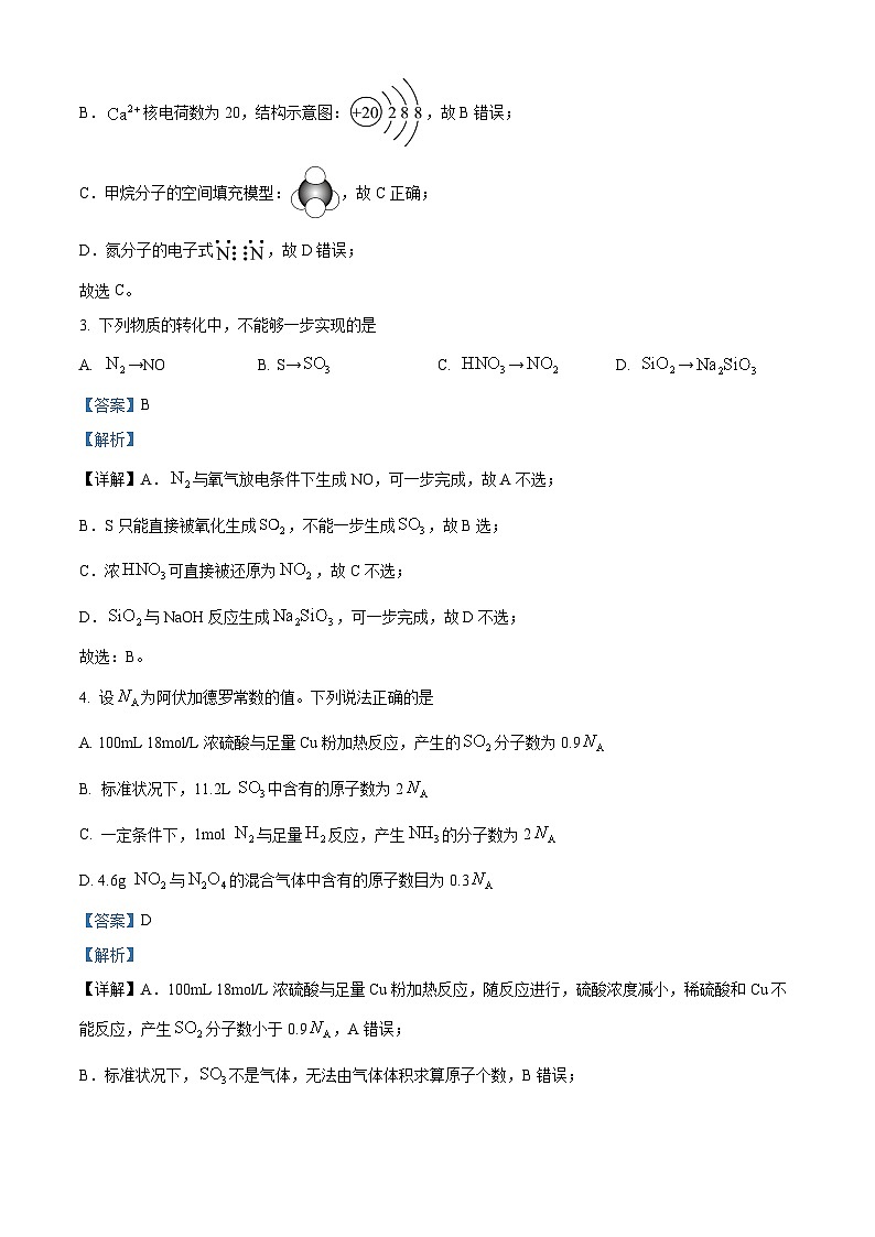 四川省成都外国语学校2023-2024学年高二化学上学期9月月考试题（Word版附解析）第2页