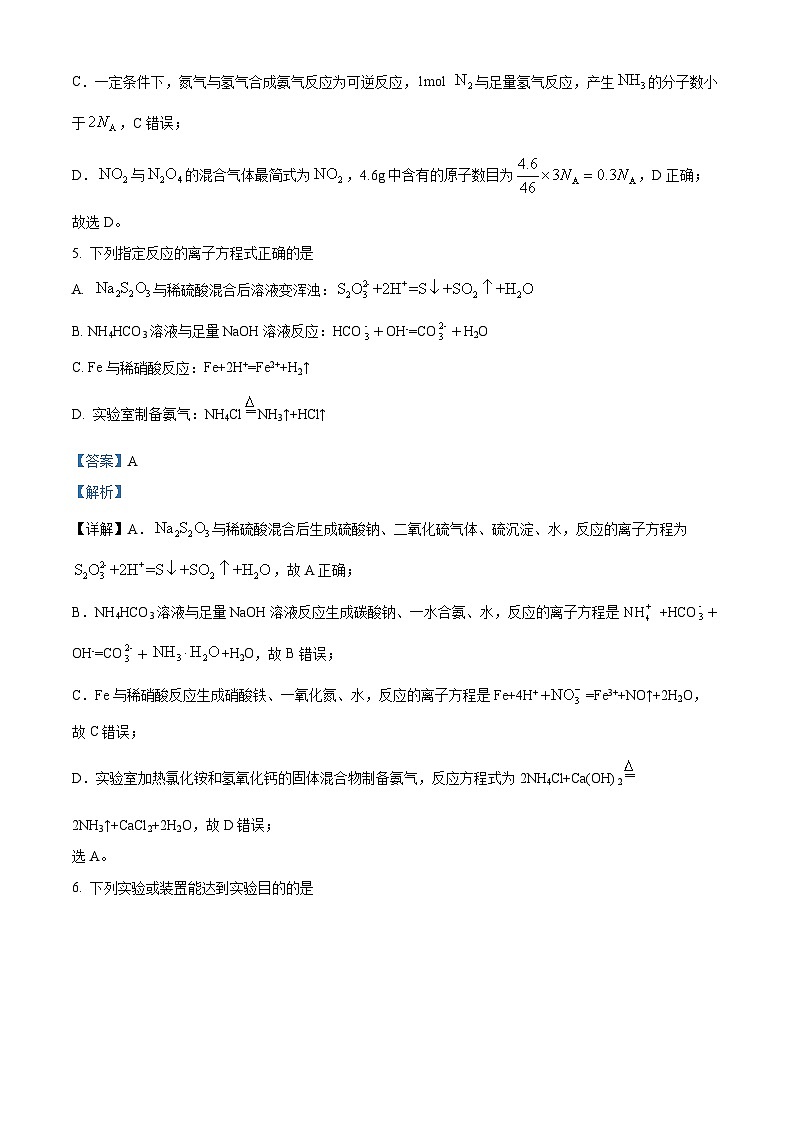四川省成都外国语学校2023-2024学年高二化学上学期9月月考试题（Word版附解析）第3页