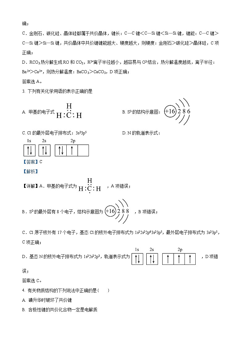 四川省绵阳南山中学2022-2023学年高二化学上学期1月期末考试试题（Word版附解析）02