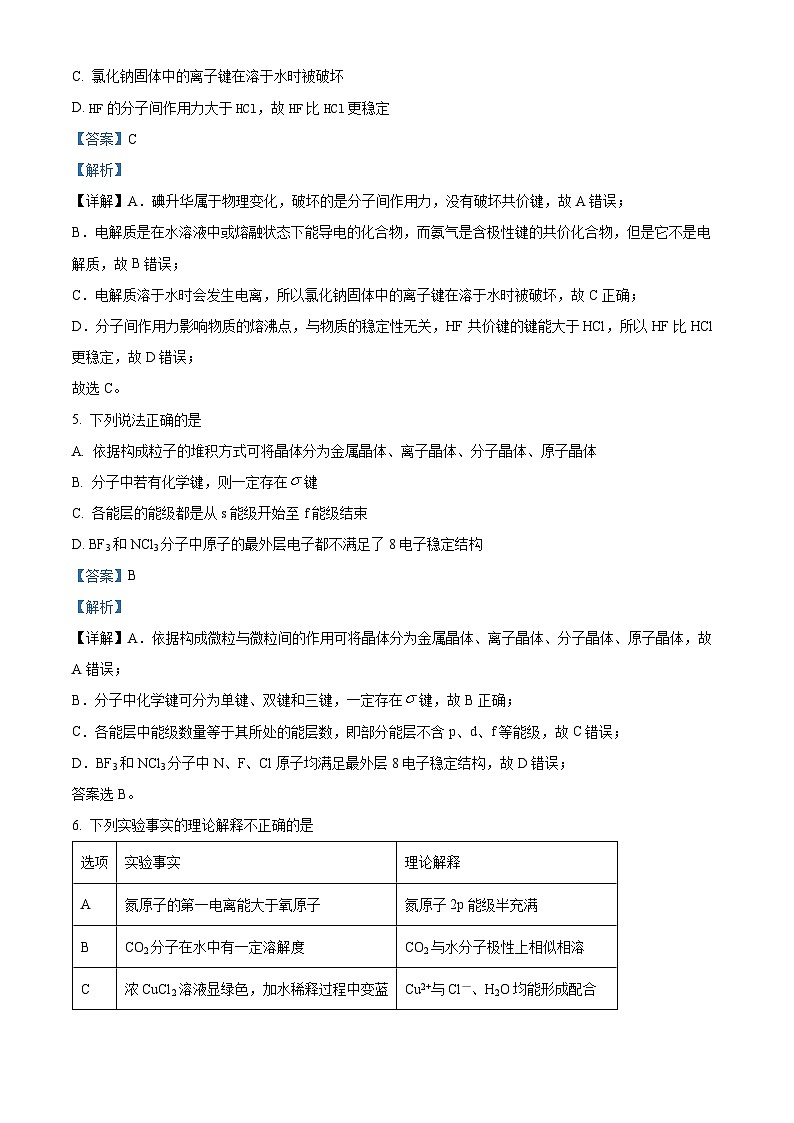 四川省绵阳南山中学2022-2023学年高二化学上学期1月期末考试试题（Word版附解析）03