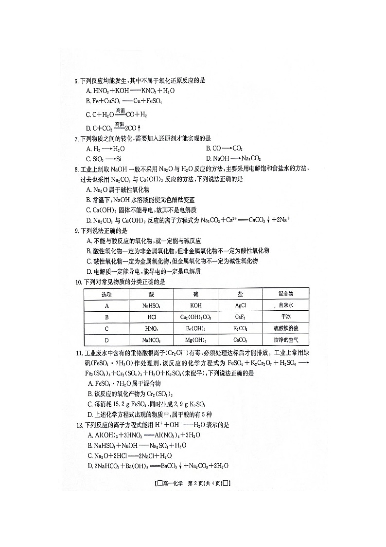 江西省部分高中学校2023-2024学年高一上学期10月联考化学试卷第3页