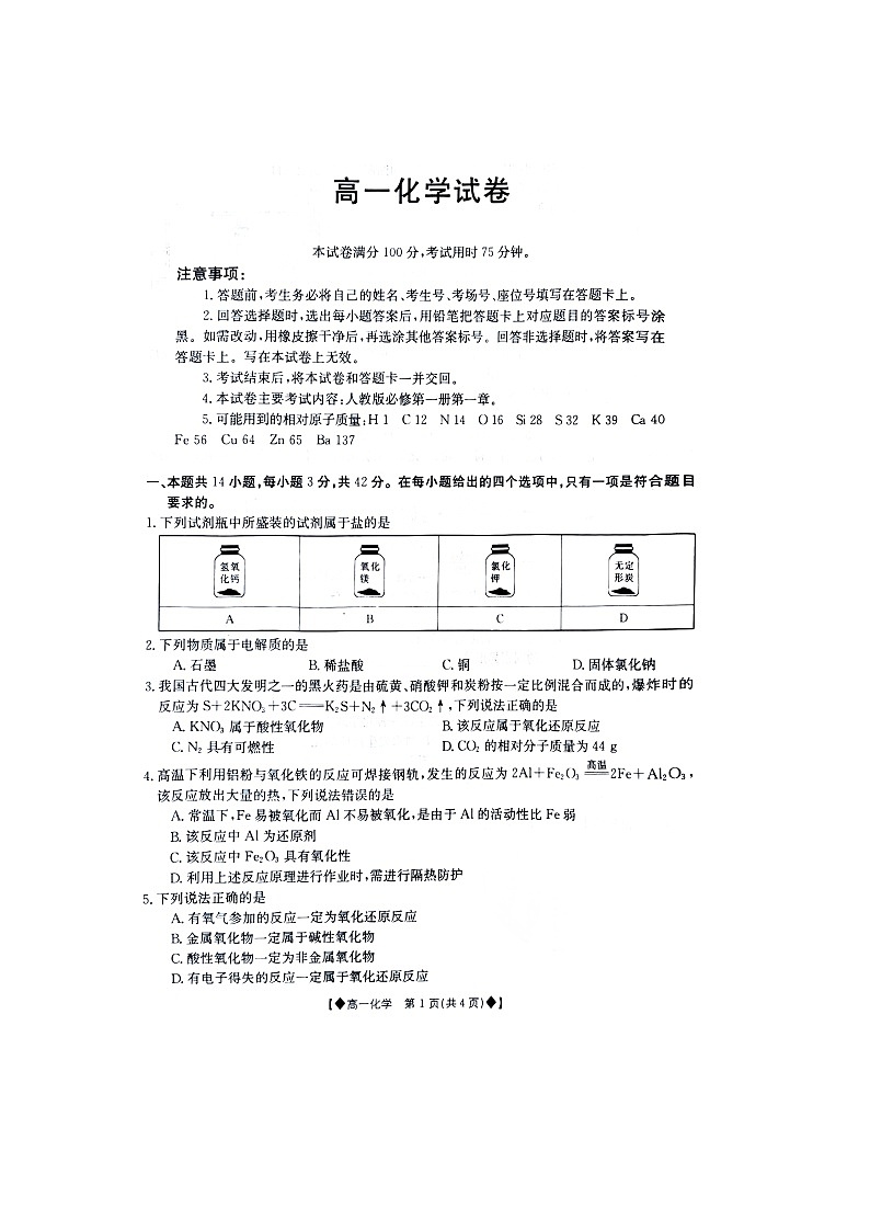 江西省南昌市等5地2023-2024学年高一上学期10月月考化学试题01
