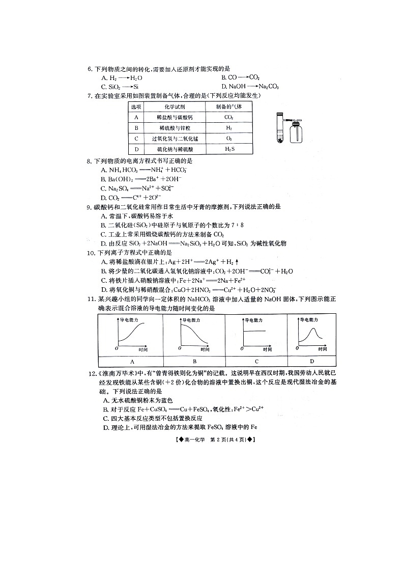 江西省南昌市等5地2023-2024学年高一上学期10月月考化学试题02