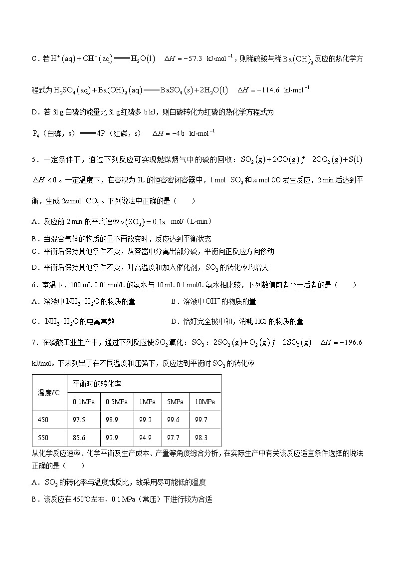 四川省成都外国语学校2023-2024学年高二上学期10月月考化学试题第2页