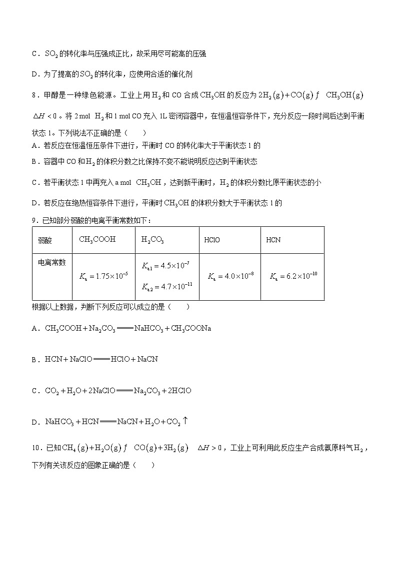 四川省成都外国语学校2023-2024学年高二上学期10月月考化学试题第3页