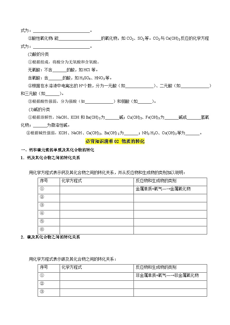 【期中单元知识点归纳】（苏教版2019）2023-2024学年高一上学期化学 必修1 专题1 物质的分类及计量 试卷03