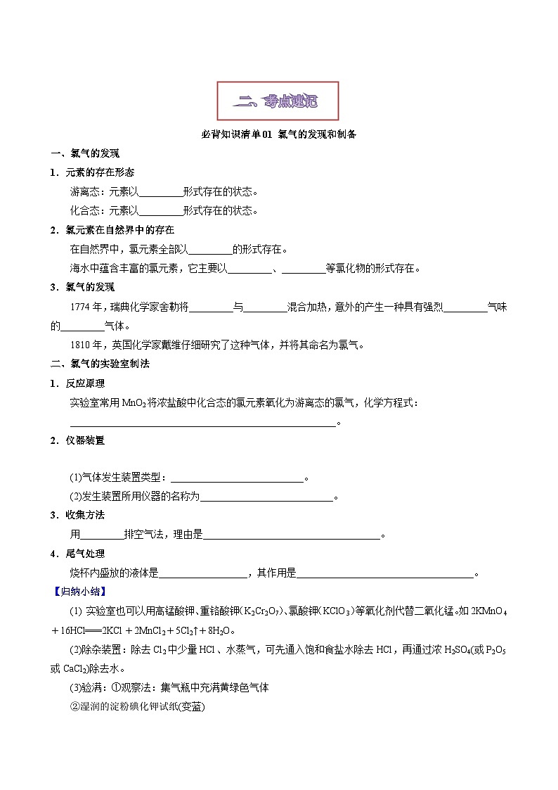 【期中单元知识点归纳】（苏教版2019）2023-2024学年高一上学期化学 必修1 专题3 从海水中获得的化学物质 试卷02