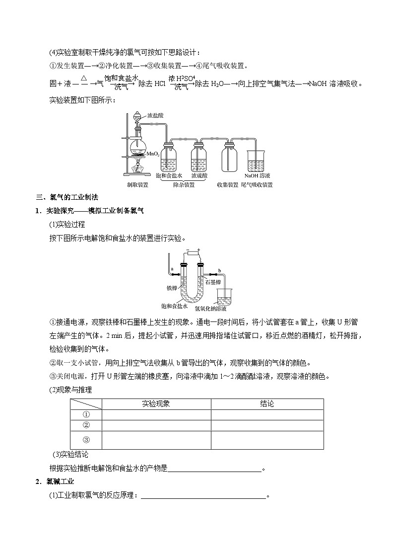 【期中单元知识点归纳】（苏教版2019）2023-2024学年高一上学期化学 必修1 专题3 从海水中获得的化学物质 试卷03