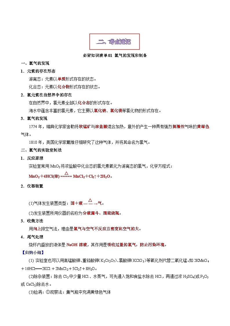 【期中单元知识点归纳】（苏教版2019）2023-2024学年高一上学期化学 必修1 专题3 从海水中获得的化学物质 试卷02