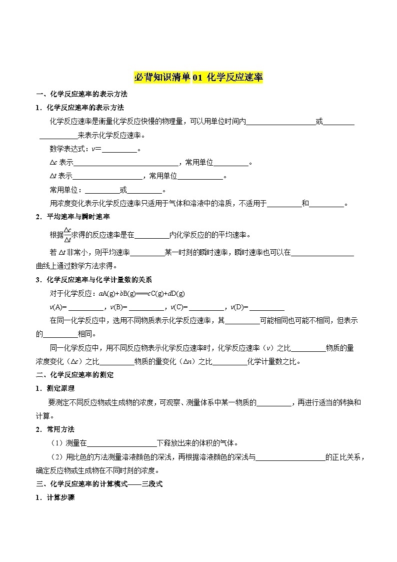 【期中知识点归纳】（苏教版2019）2023-2024学年高二上册化学 选修1 专题2 化学反应速率与化学平衡 讲义（学生版）第2页